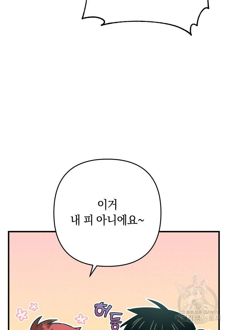 오! 필승 김과장 46화 26
