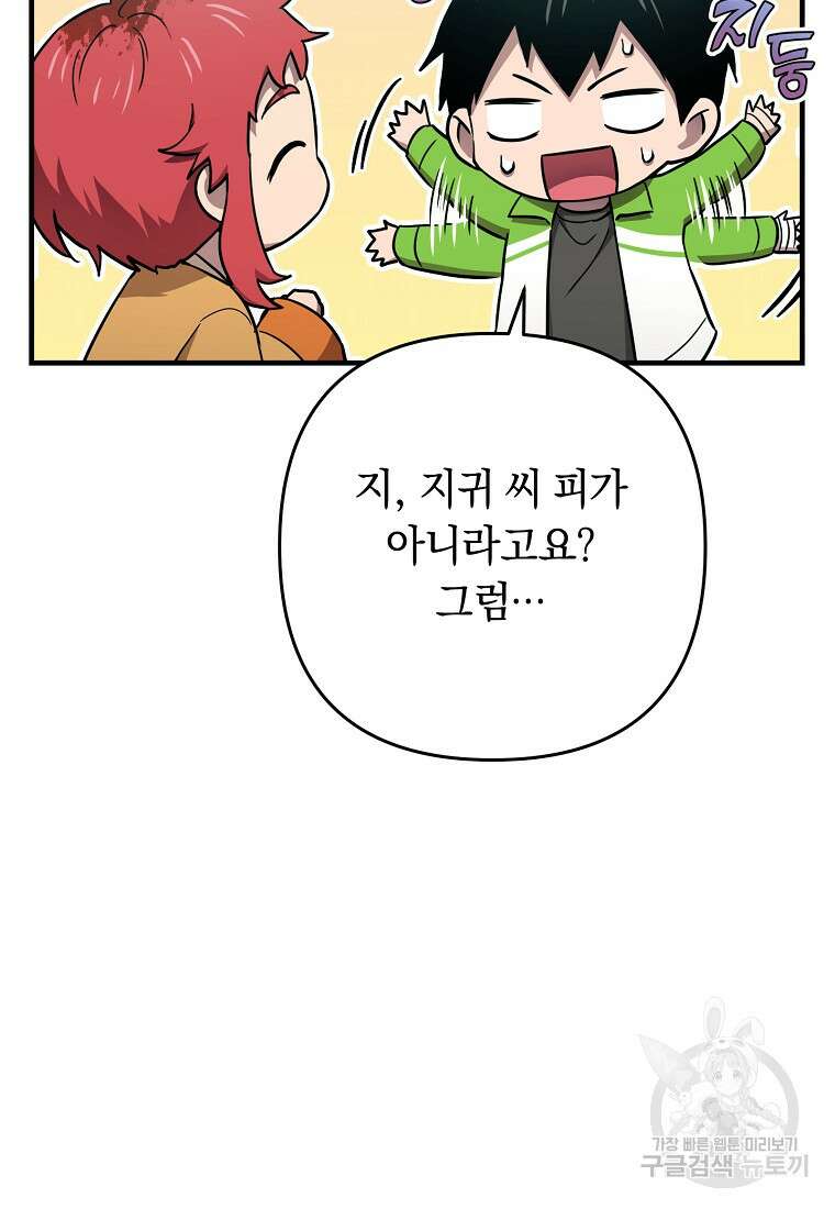 오! 필승 김과장 46화 27