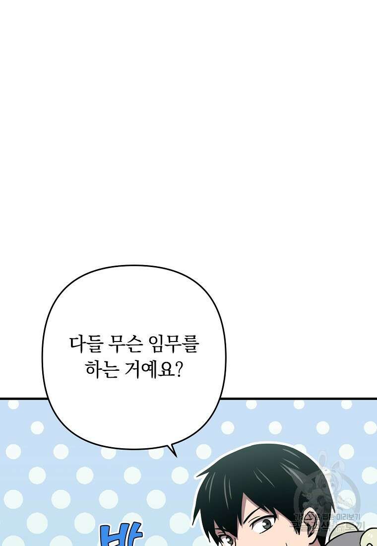 오! 필승 김과장 46화 30