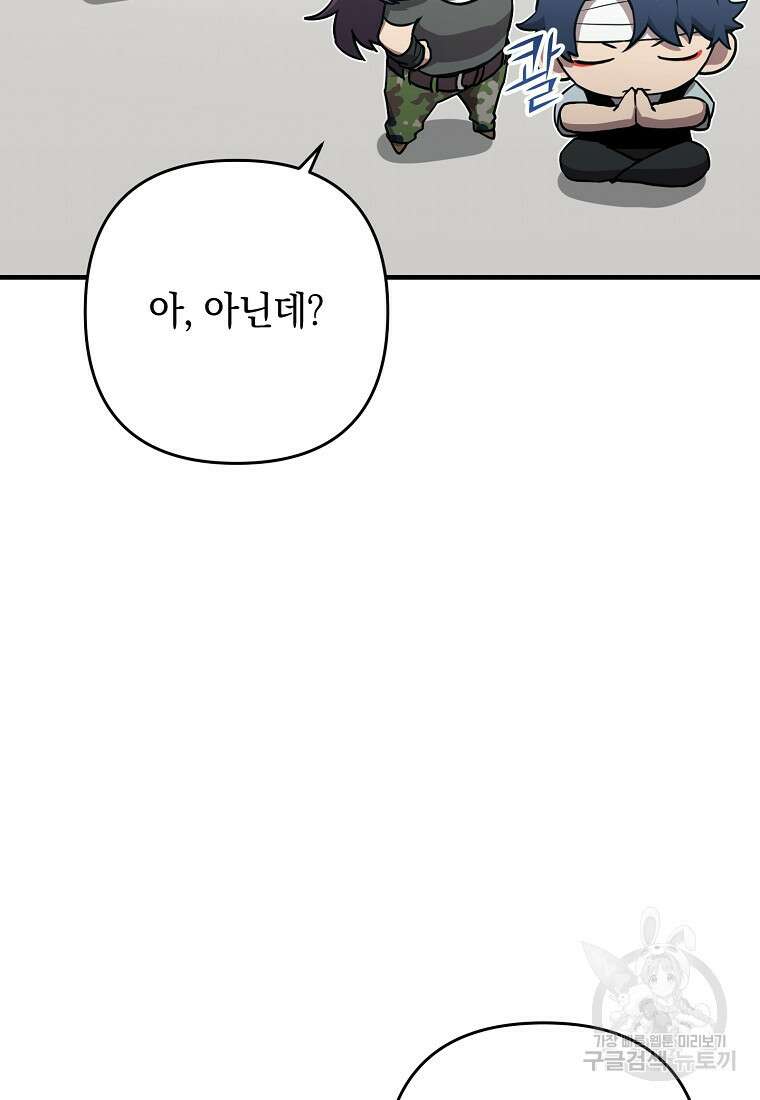 오! 필승 김과장 46화 33