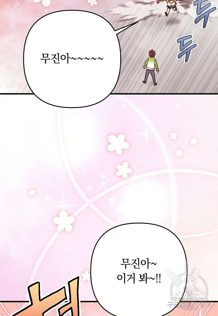 오! 필승 김과장 46화 35