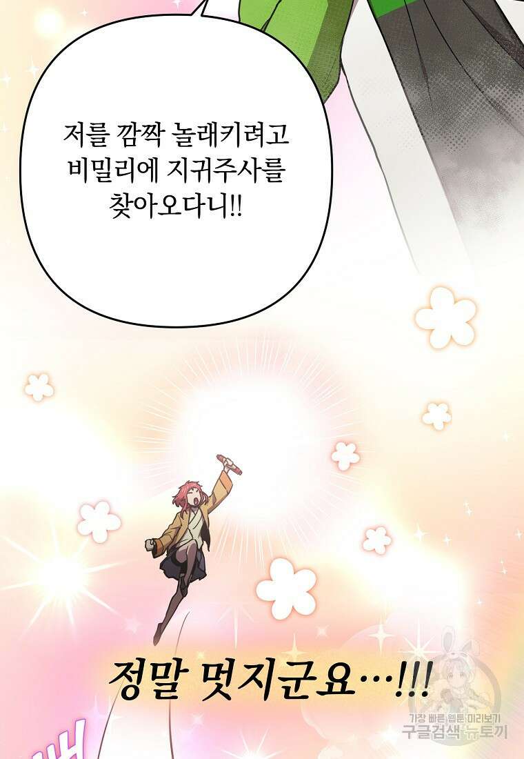 오! 필승 김과장 46화 39
