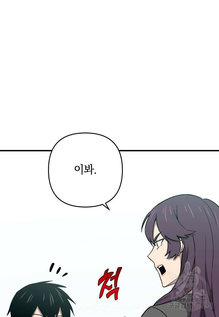 오! 필승 김과장 46화 43