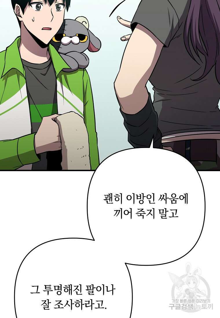 오! 필승 김과장 46화 44