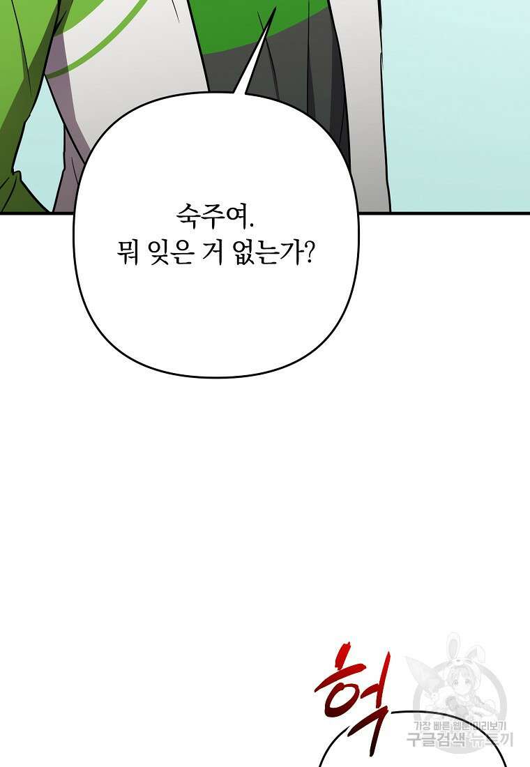 오! 필승 김과장 46화 48