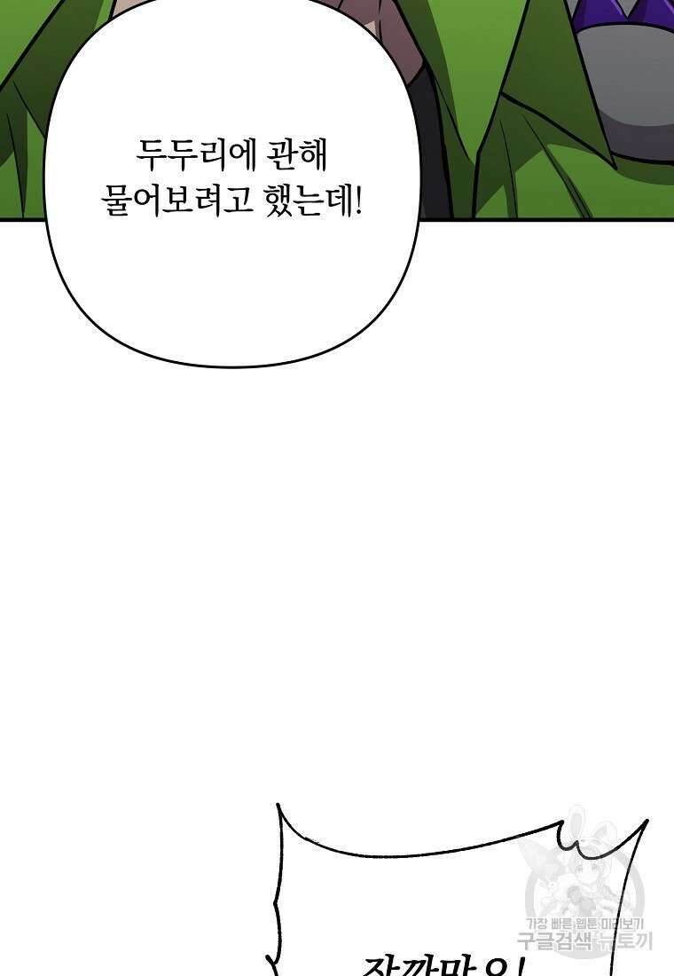오! 필승 김과장 46화 50