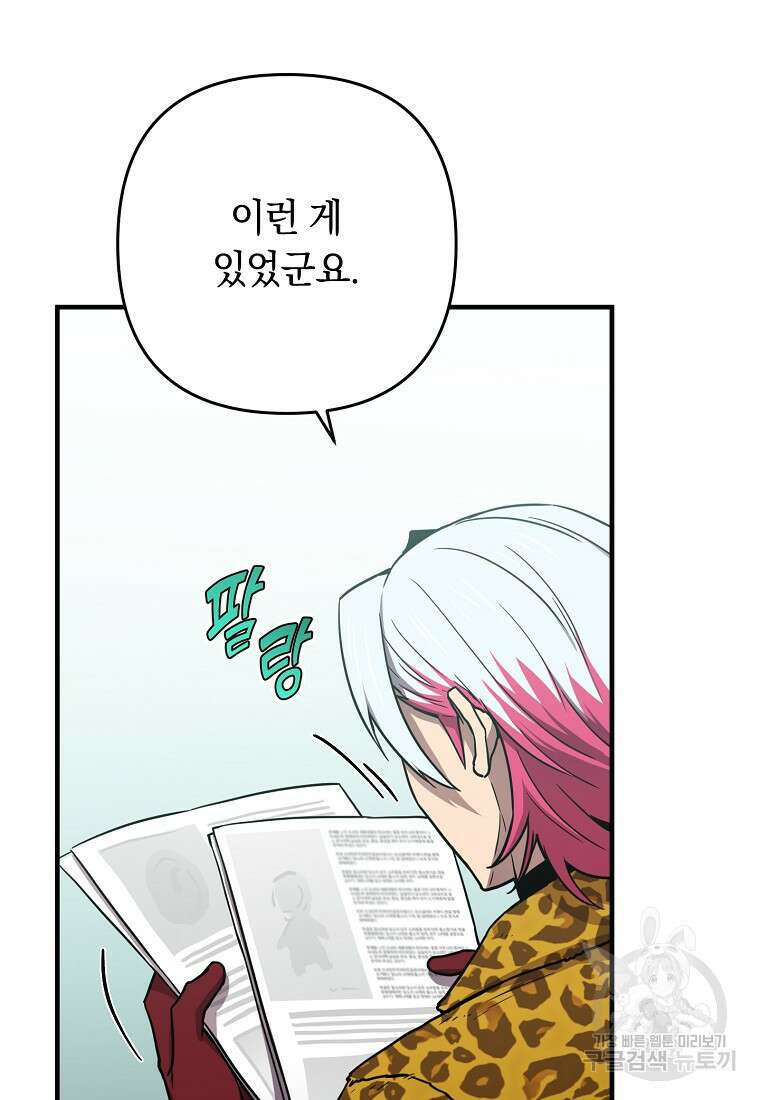 오! 필승 김과장 46화 60