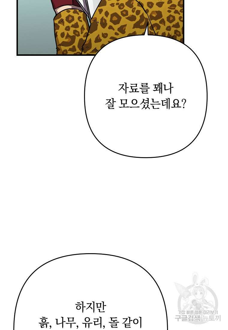 오! 필승 김과장 46화 61