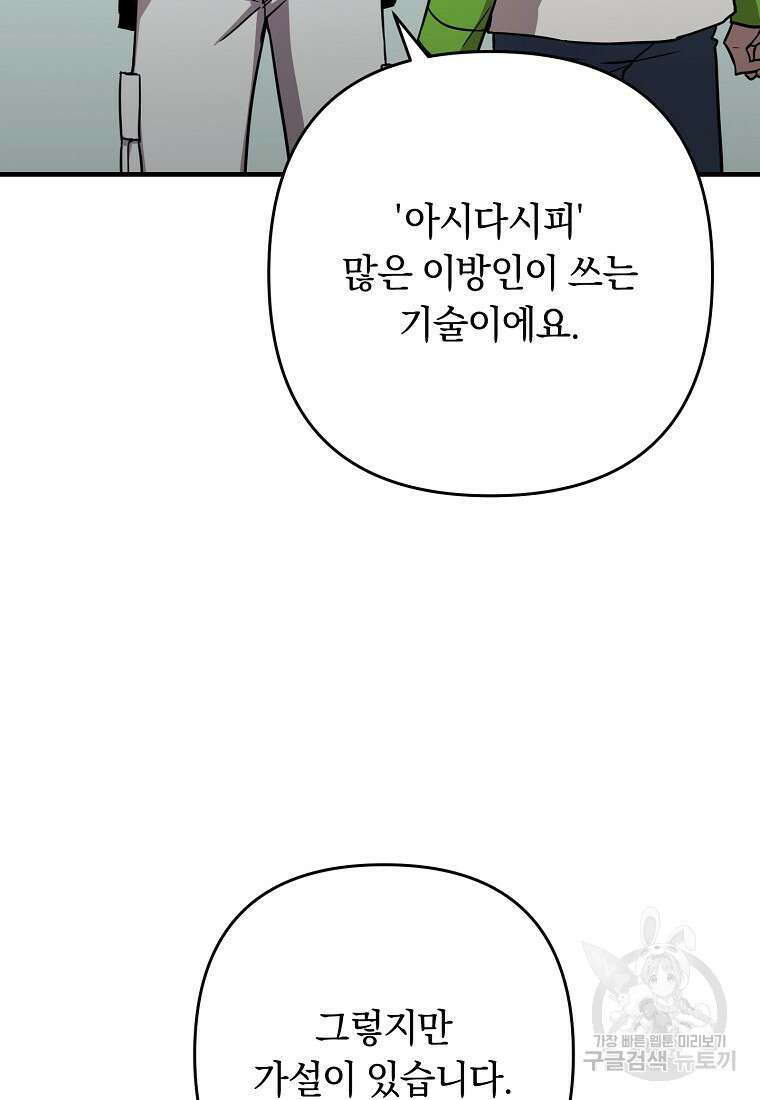 오! 필승 김과장 46화 63