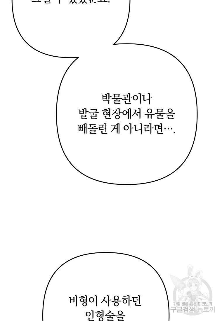 오! 필승 김과장 46화 67