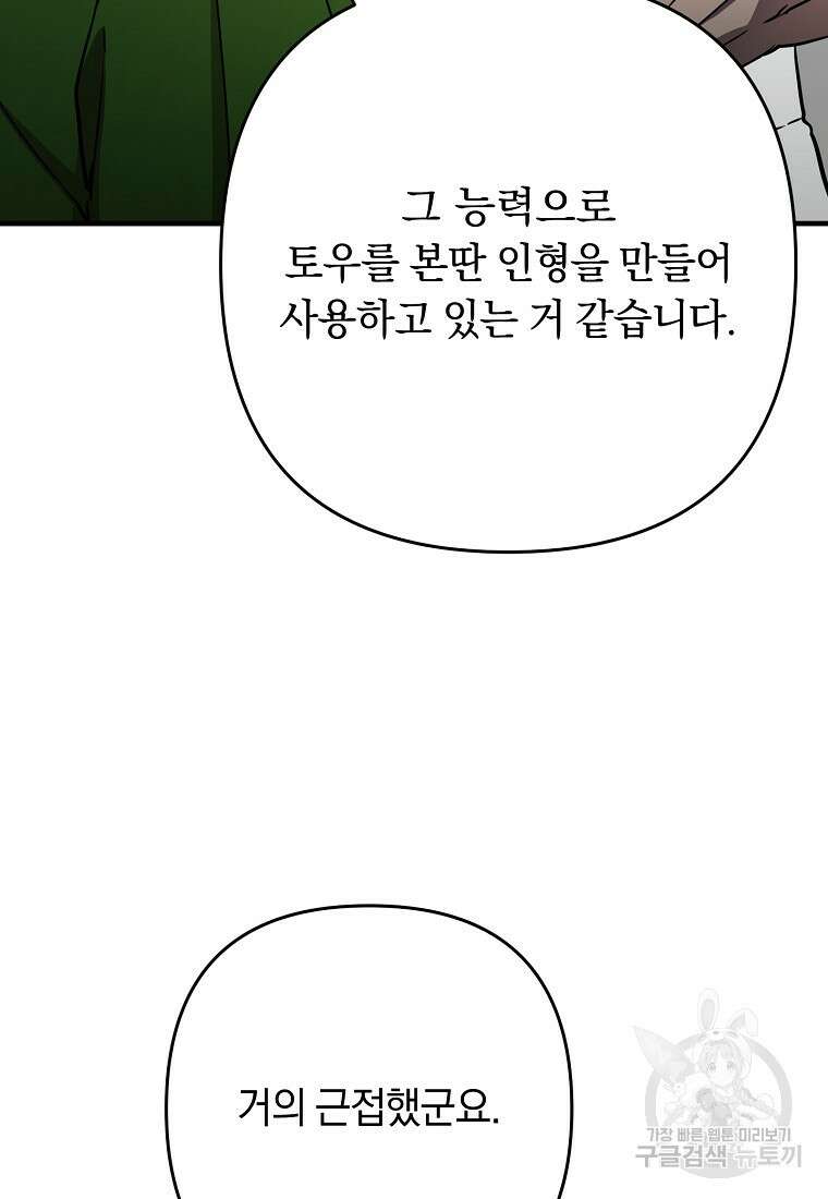 오! 필승 김과장 46화 69