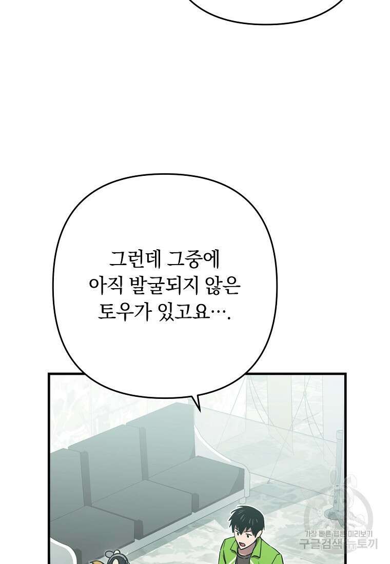 오! 필승 김과장 46화 71
