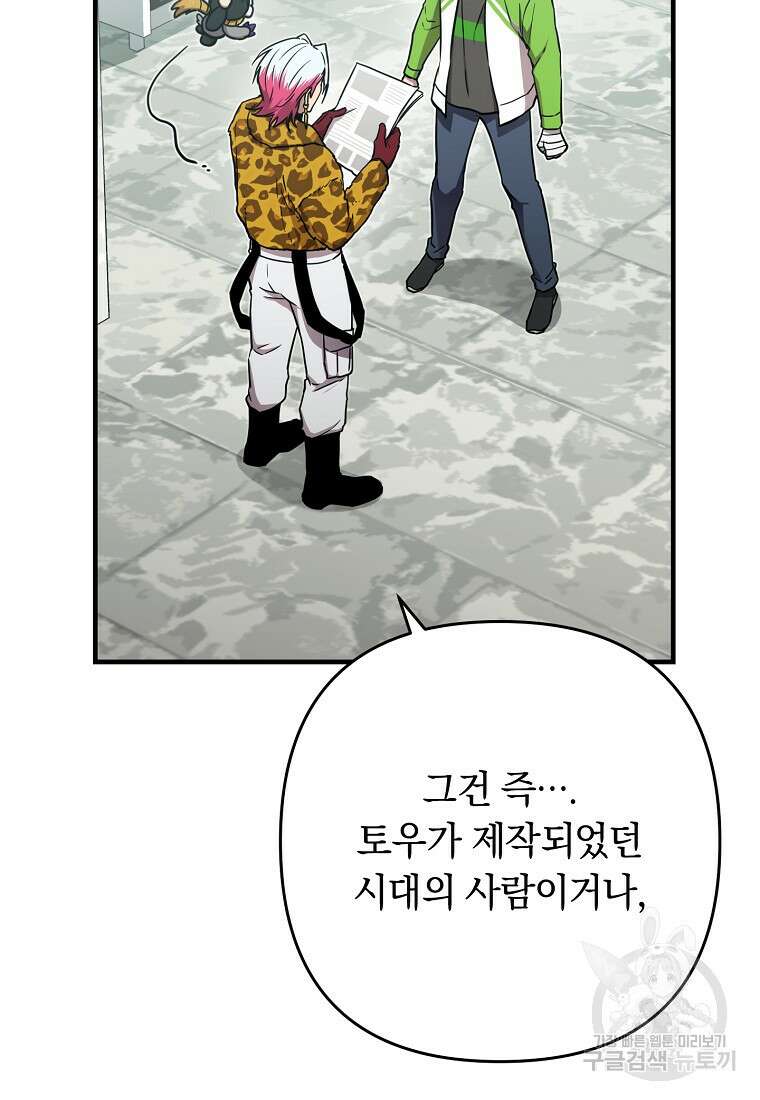 오! 필승 김과장 46화 72