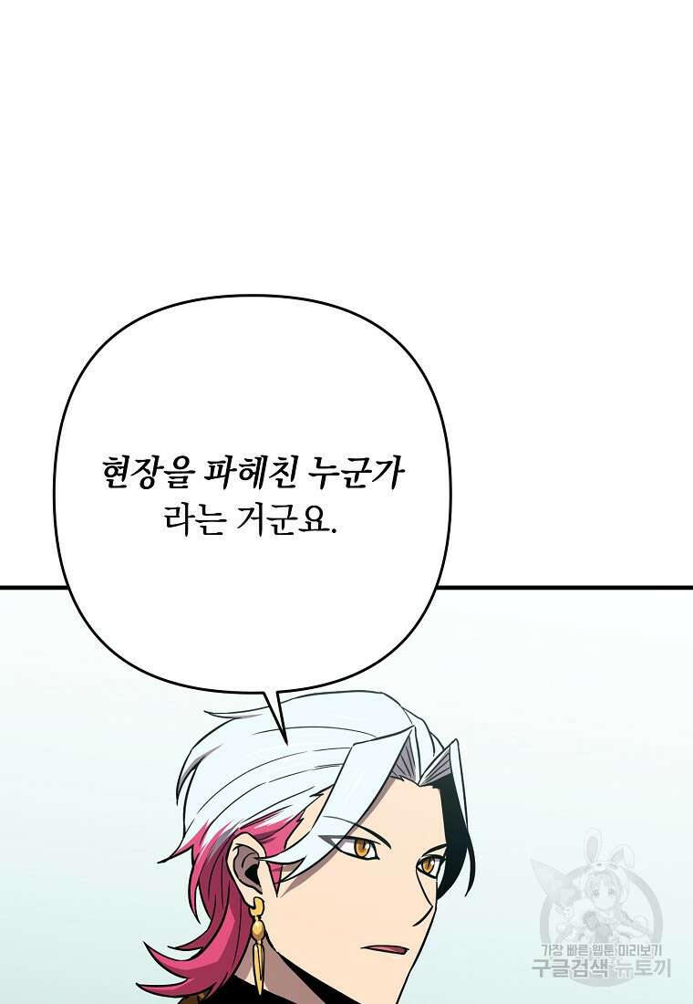 오! 필승 김과장 46화 73