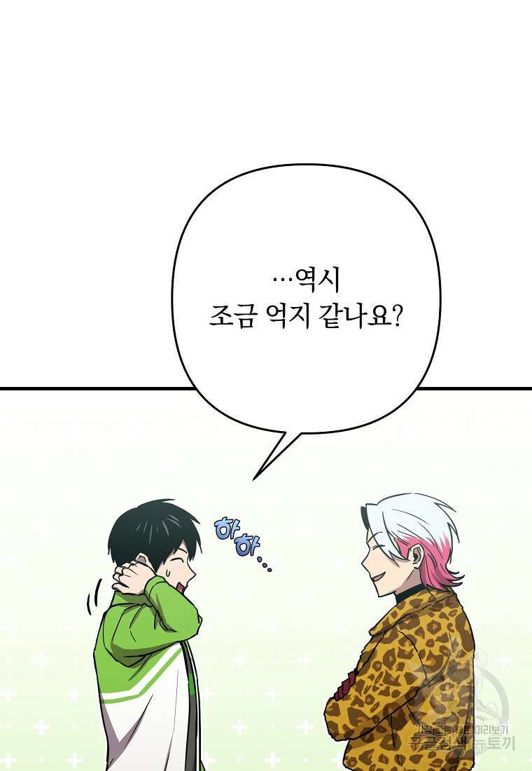 오! 필승 김과장 46화 78