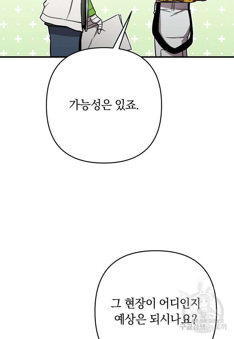오! 필승 김과장 46화 79