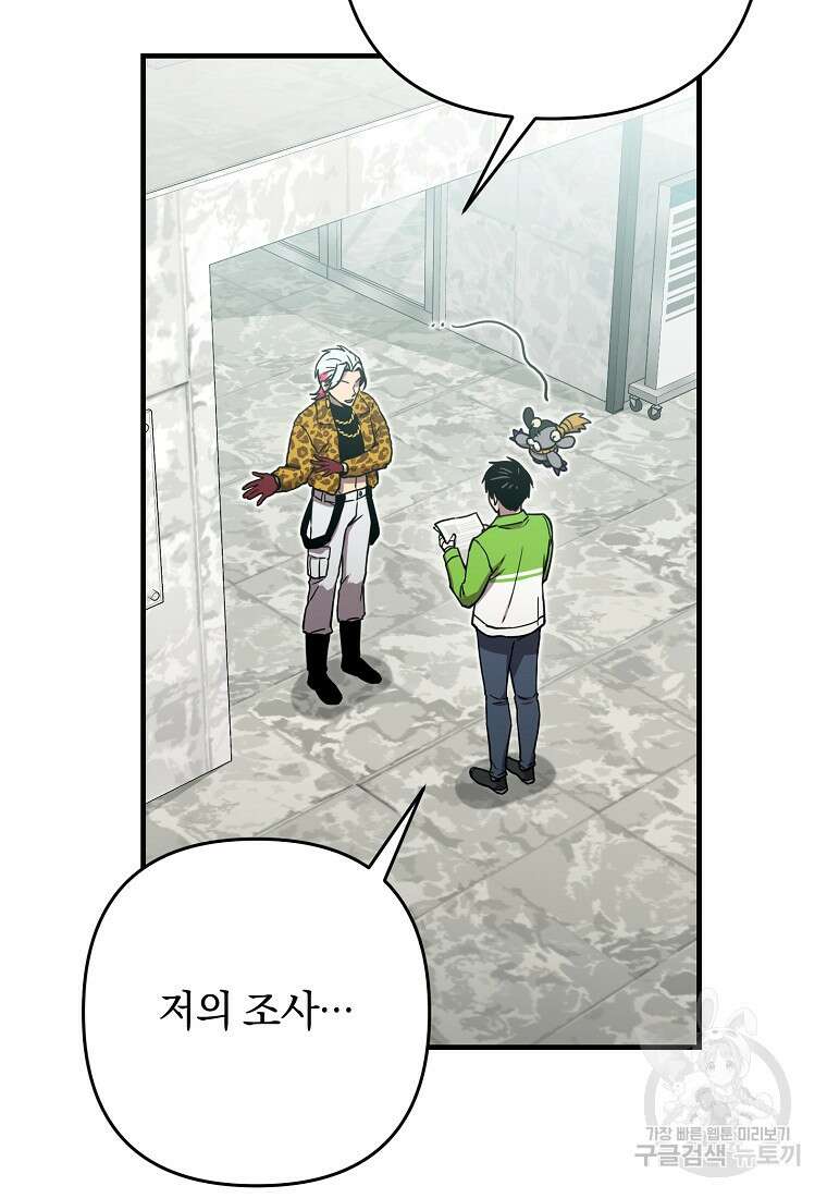 오! 필승 김과장 46화 80