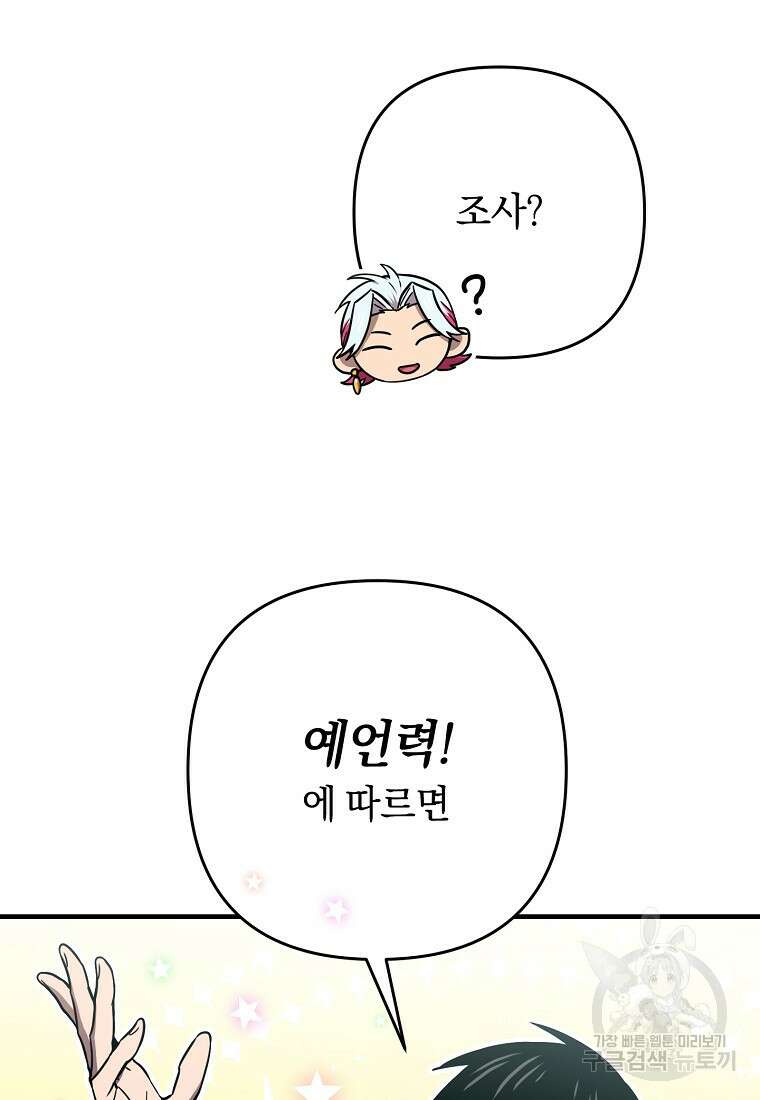 오! 필승 김과장 46화 81