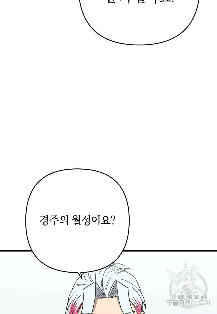 오! 필승 김과장 46화 83