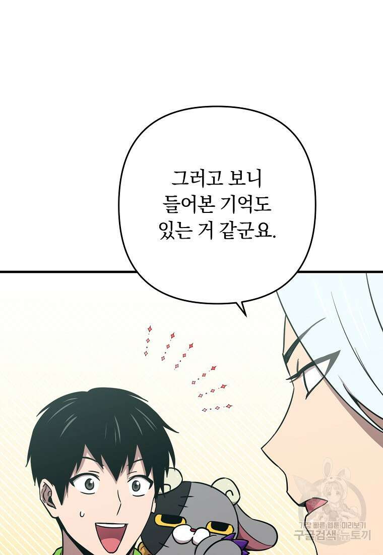 오! 필승 김과장 46화 85