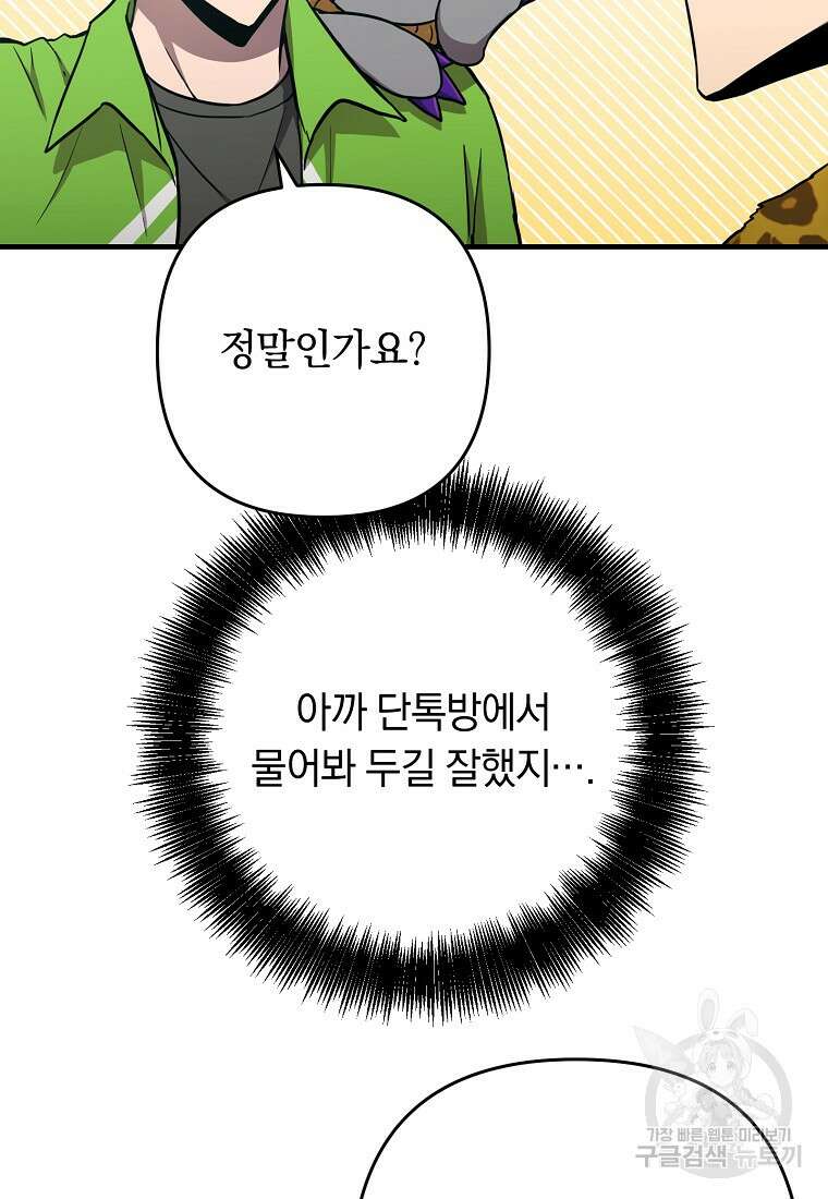 오! 필승 김과장 46화 86