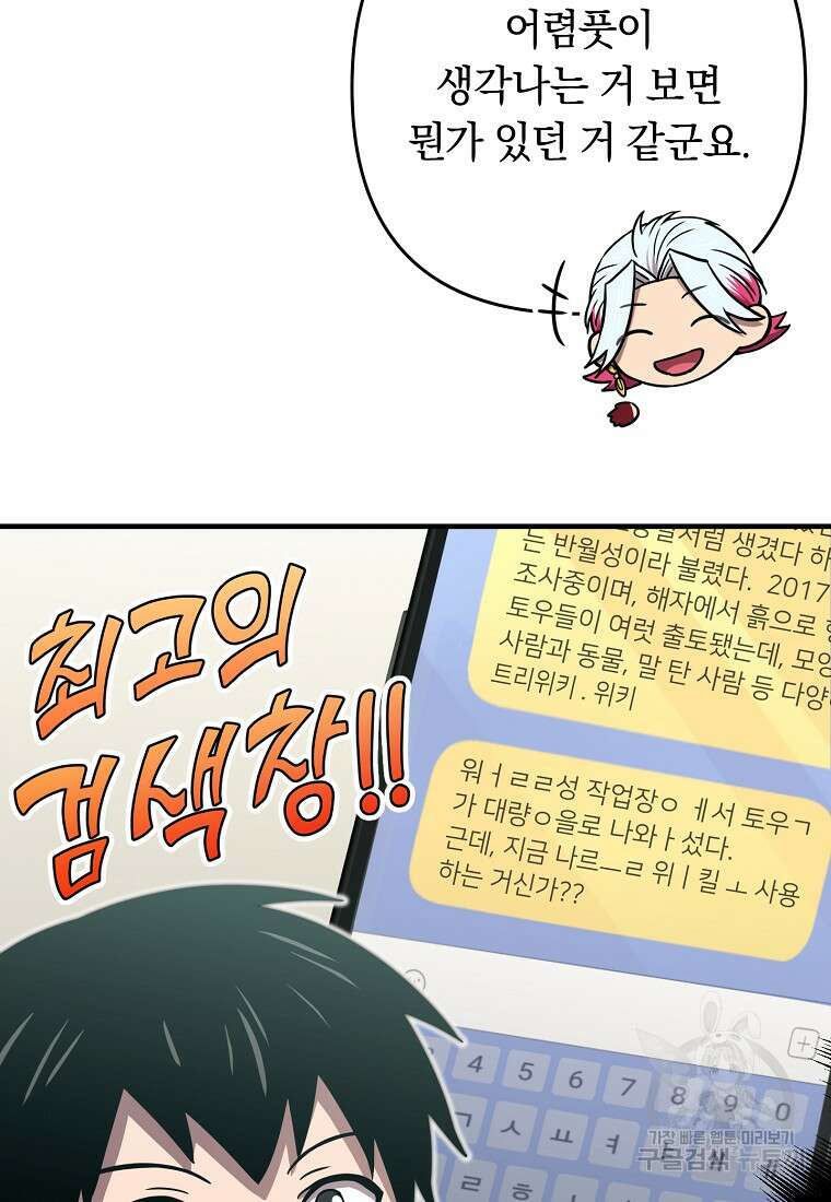 오! 필승 김과장 46화 87
