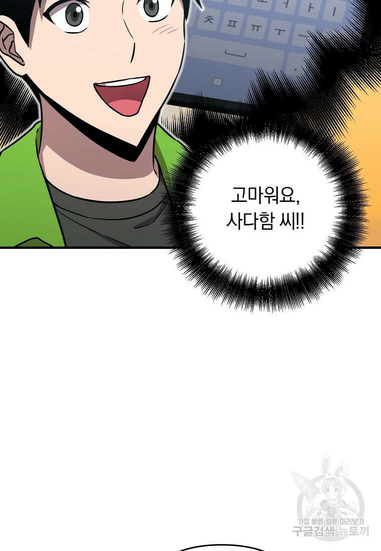 오! 필승 김과장 46화 88