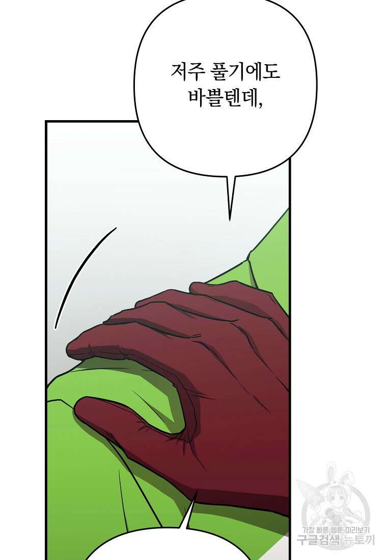 오! 필승 김과장 46화 89