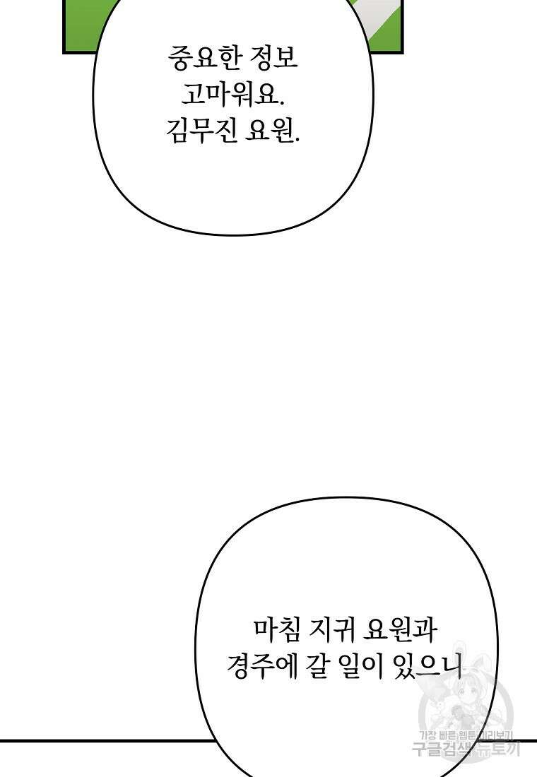 오! 필승 김과장 46화 90