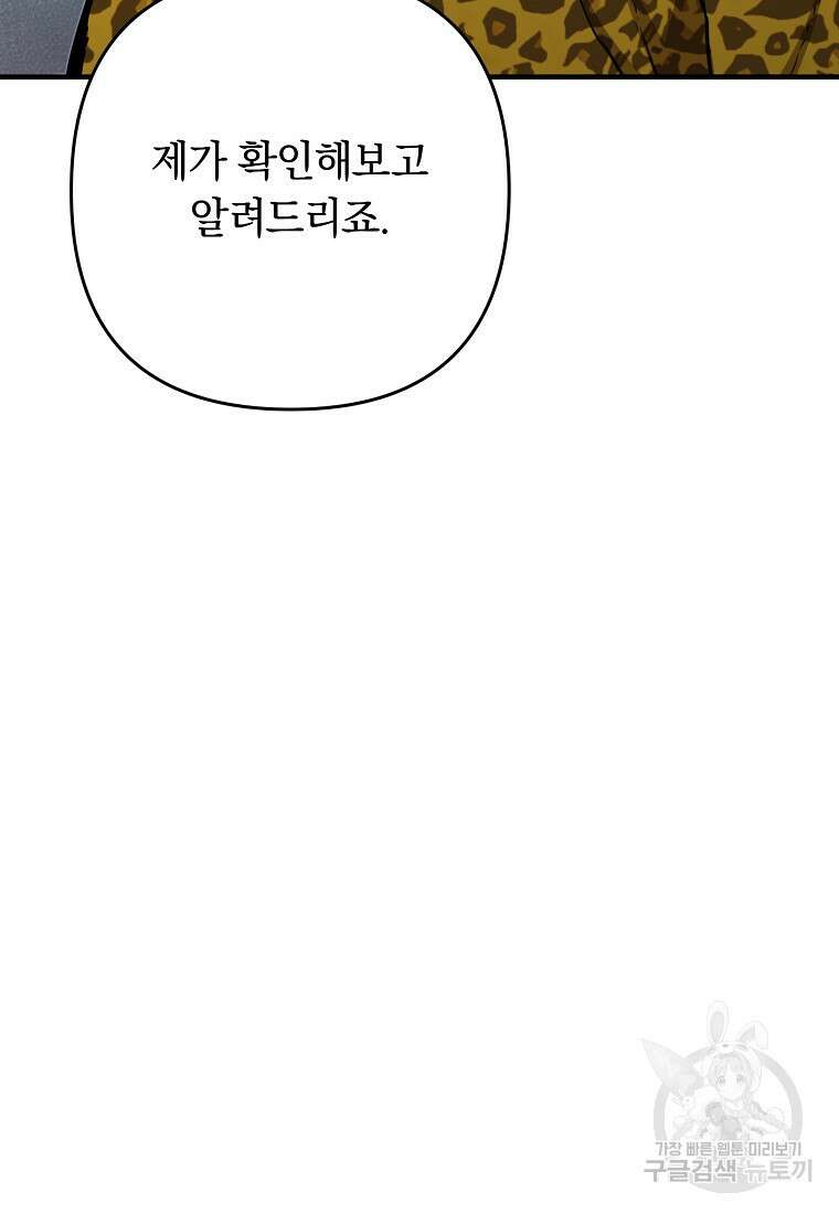 오! 필승 김과장 46화 92