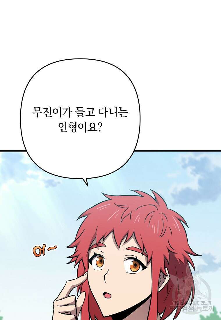오! 필승 김과장 46화 96
