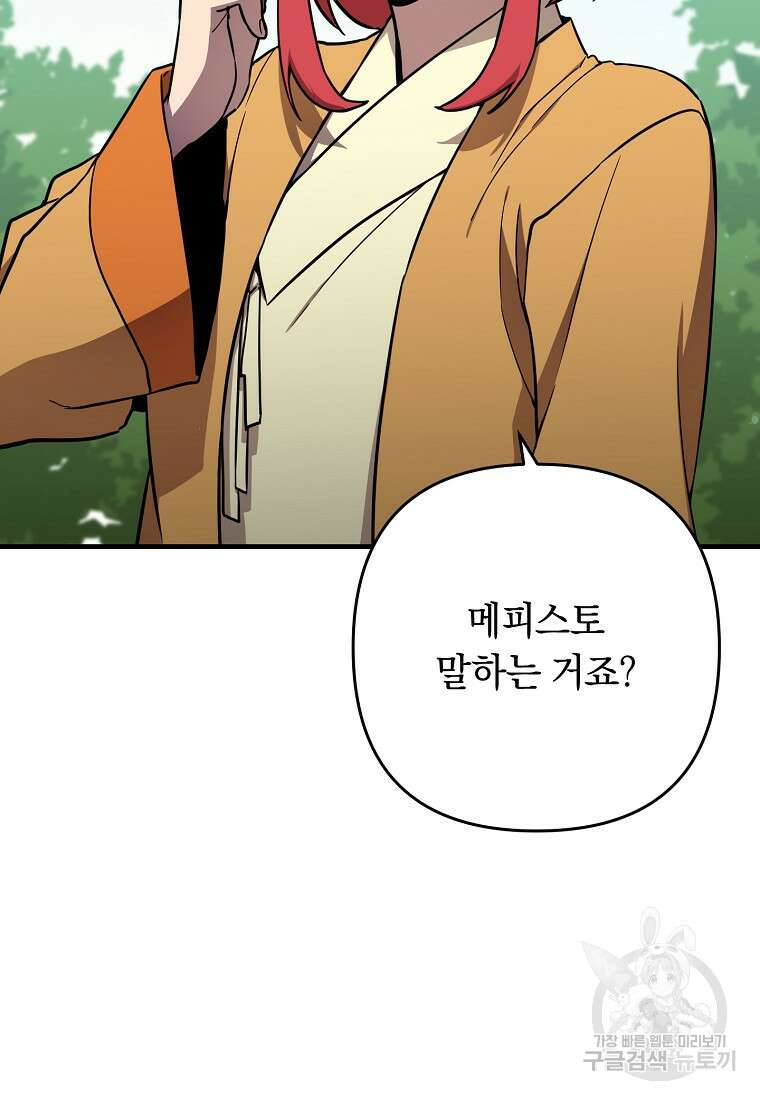 오! 필승 김과장 46화 97