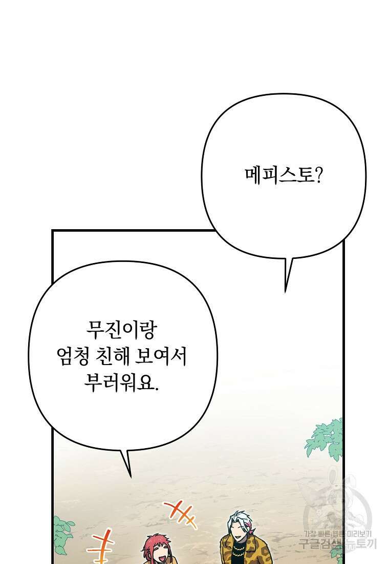 오! 필승 김과장 46화 98