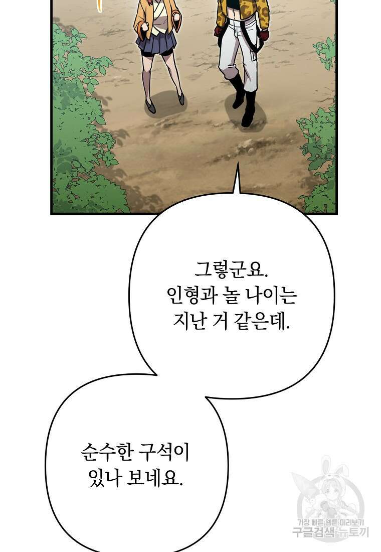 오! 필승 김과장 46화 99