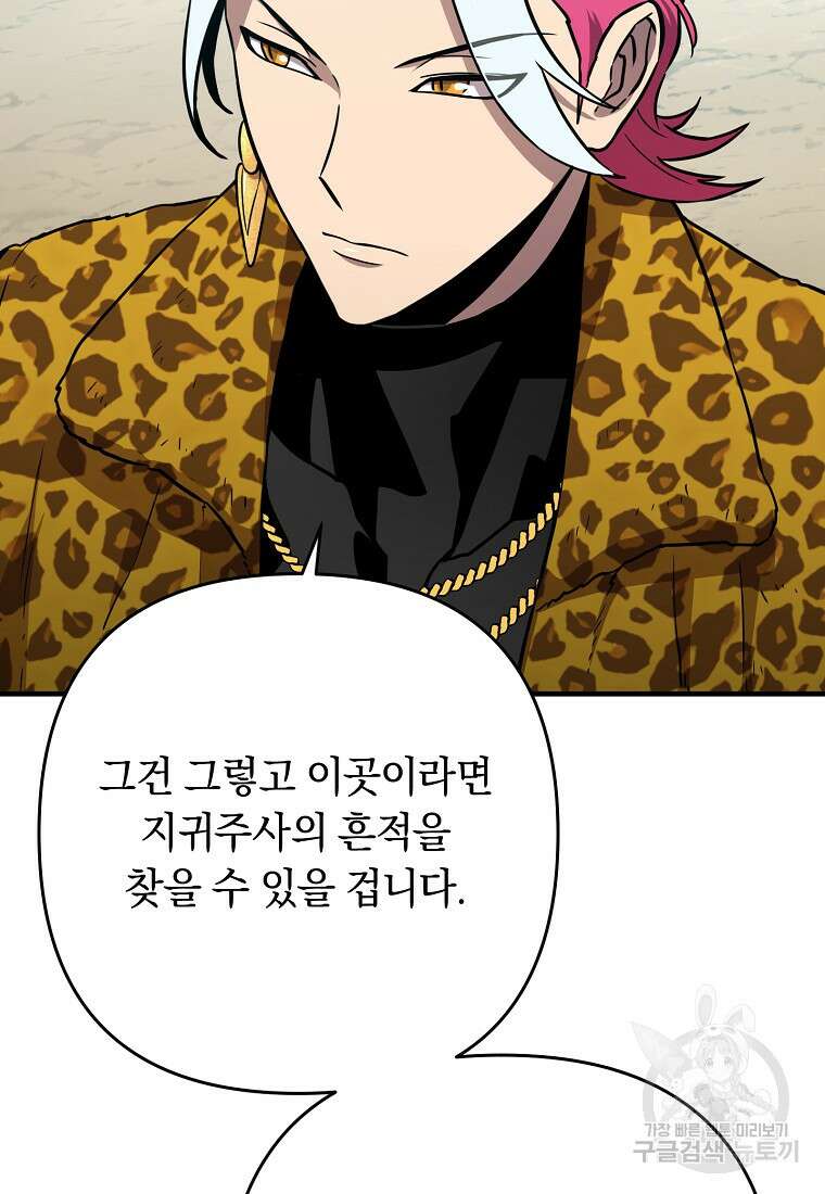 오! 필승 김과장 46화 101