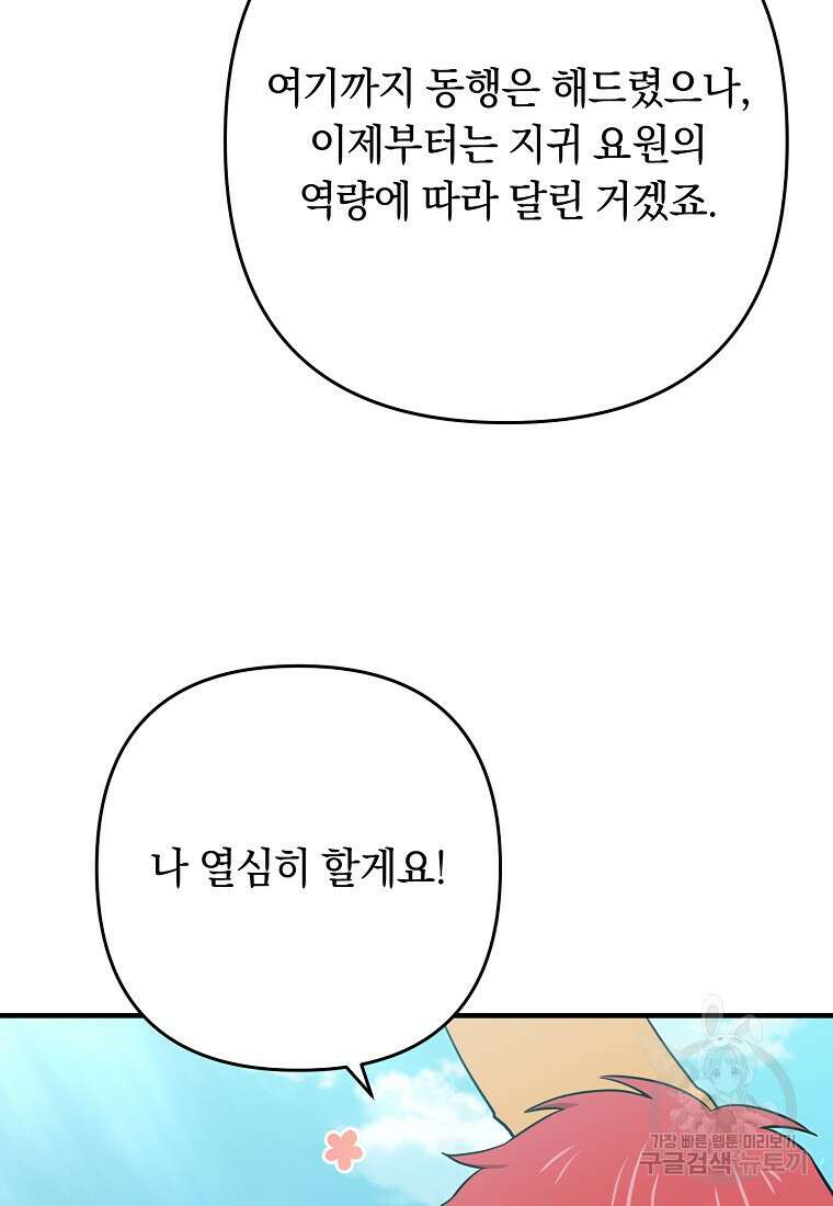 오! 필승 김과장 46화 102