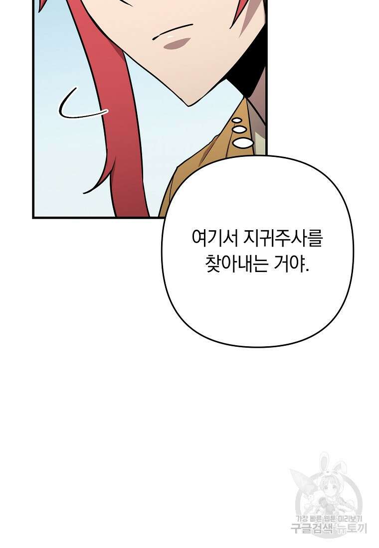 오! 필승 김과장 46화 105