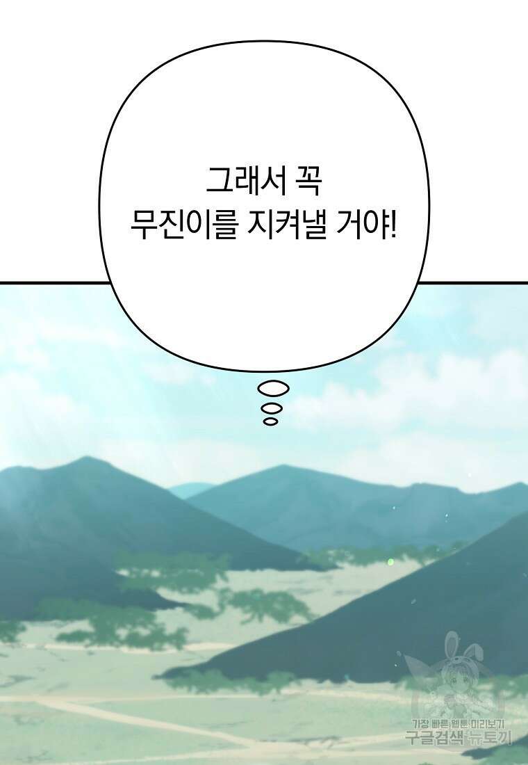 오! 필승 김과장 46화 106