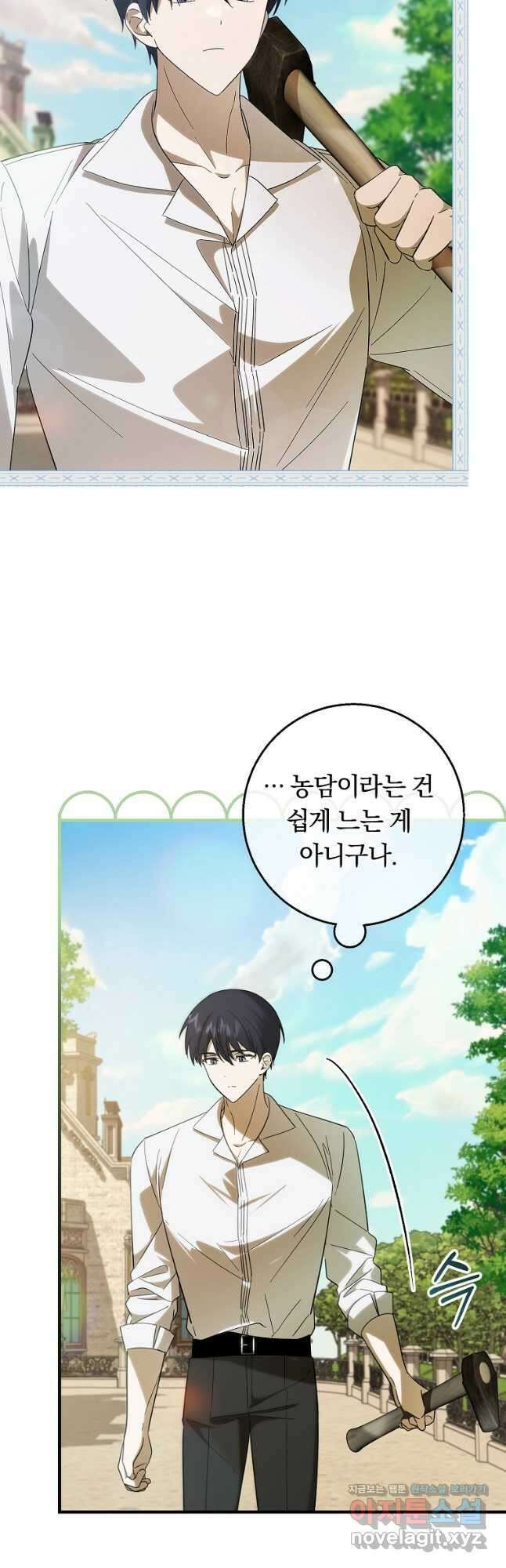 친애하는 폭군에게 34화 2