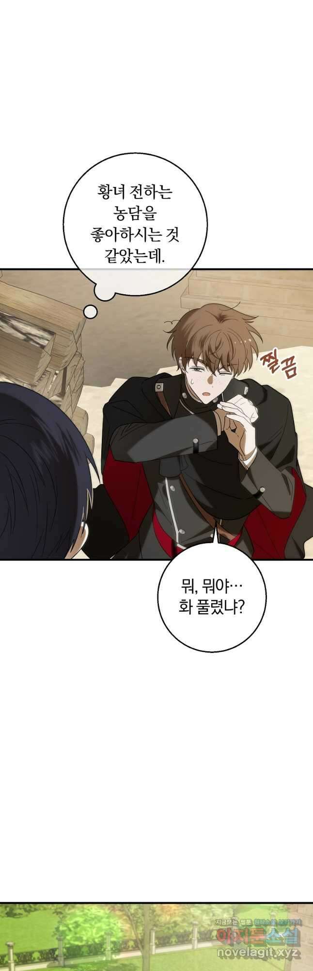 친애하는 폭군에게 34화 3