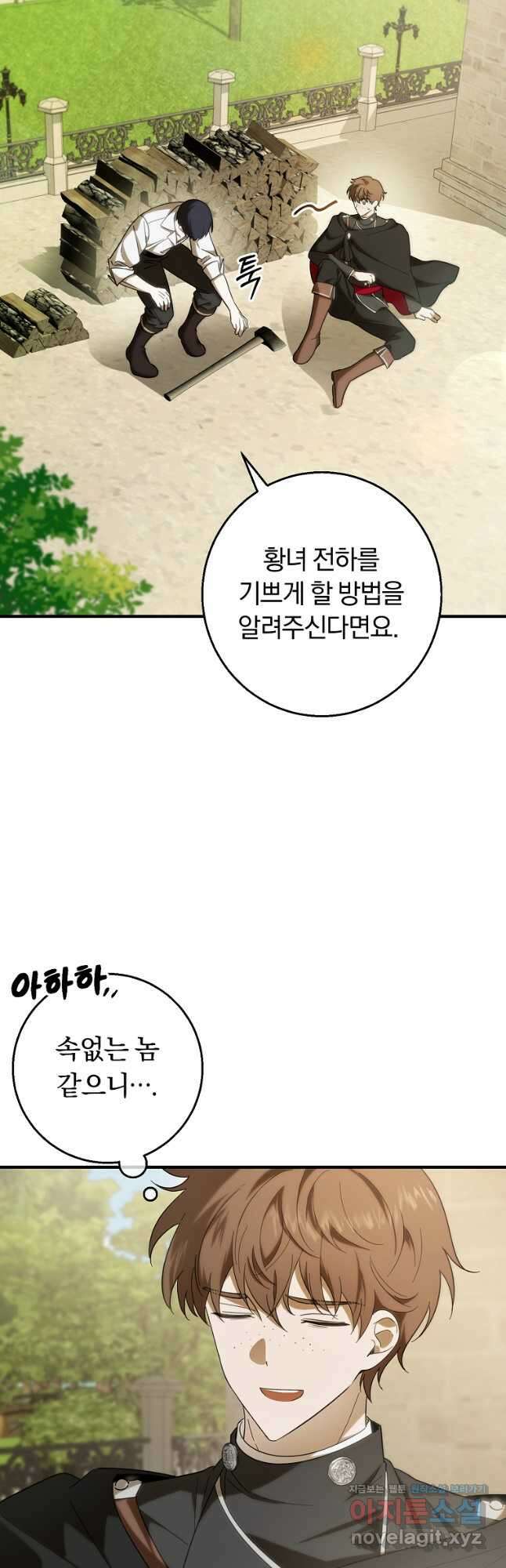 친애하는 폭군에게 34화 4