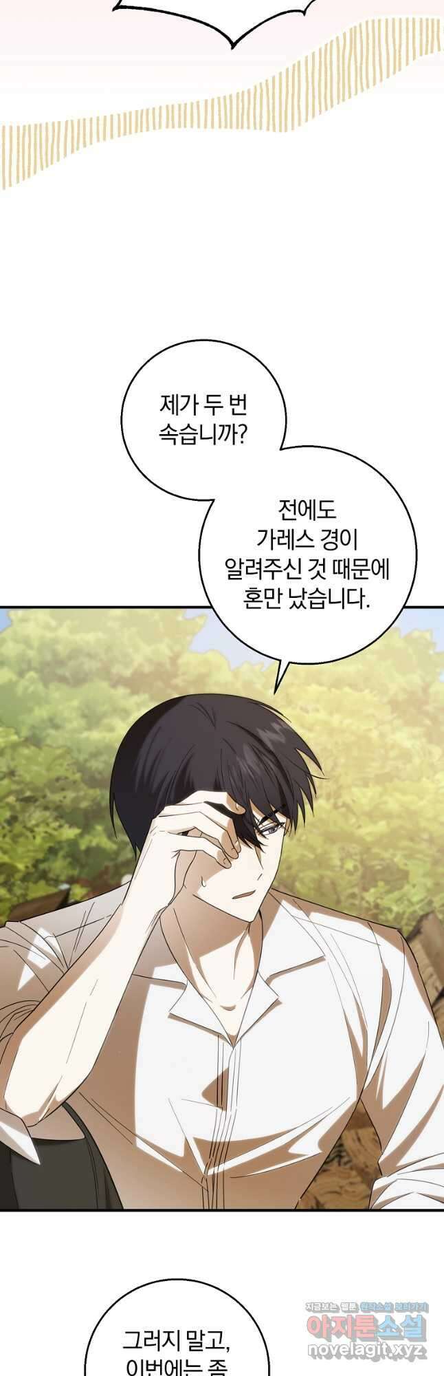 친애하는 폭군에게 34화 8