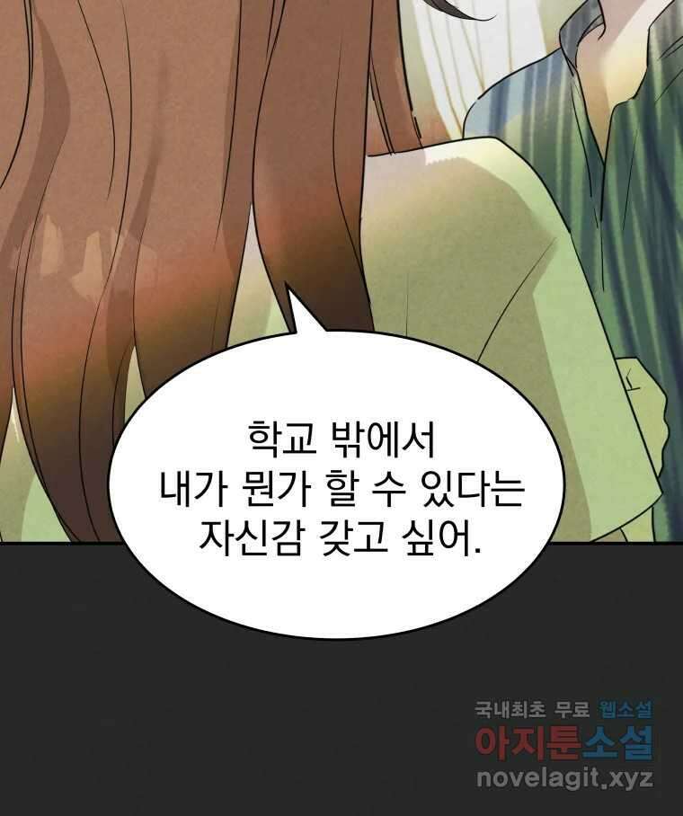 오합지존 76화 1