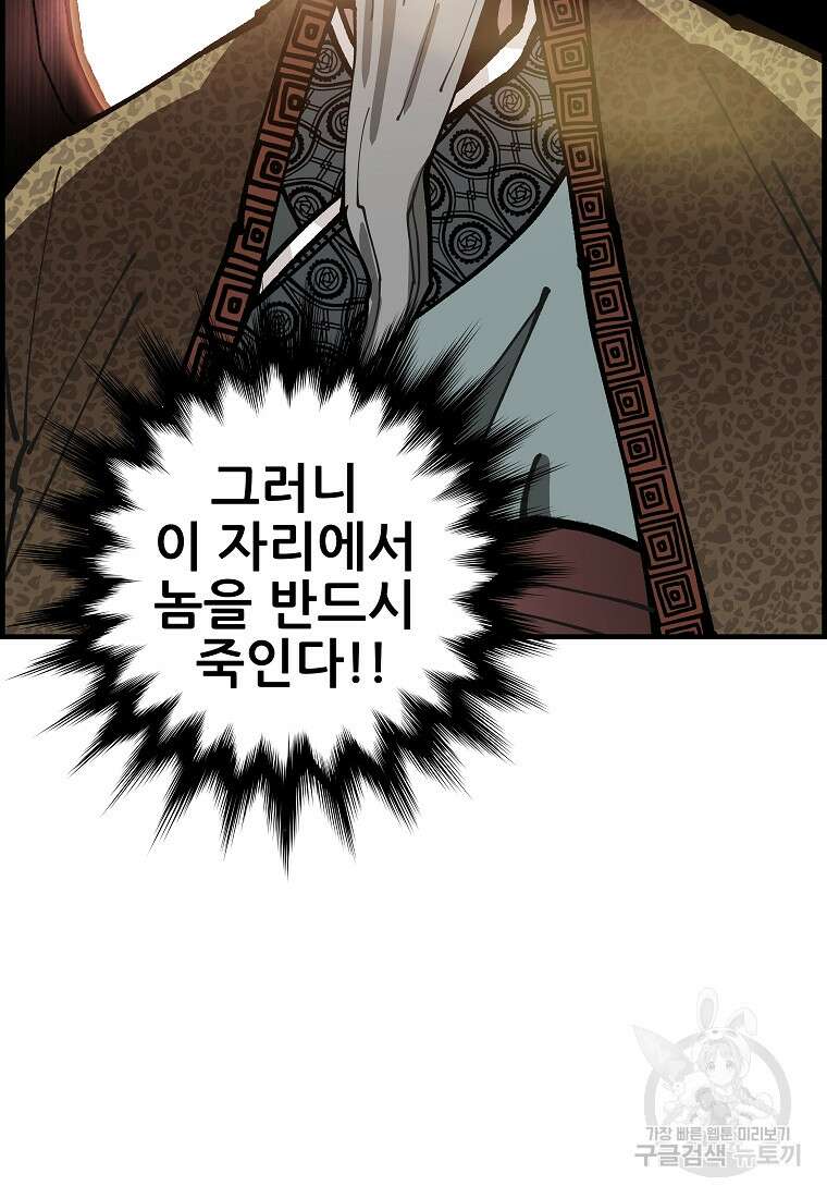오합지존 76화 2