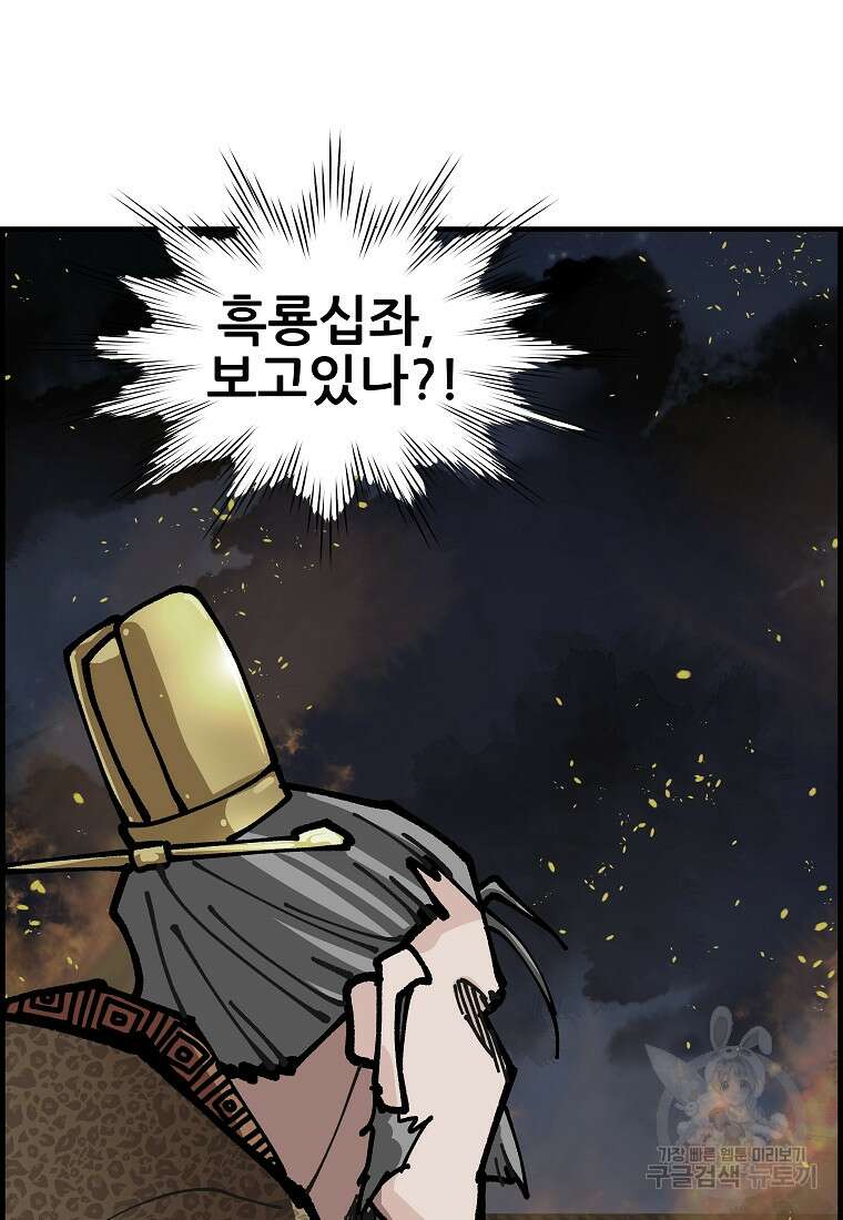 오합지존 76화 3