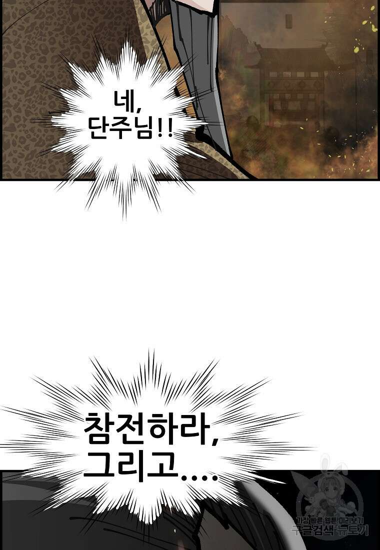오합지존 76화 4