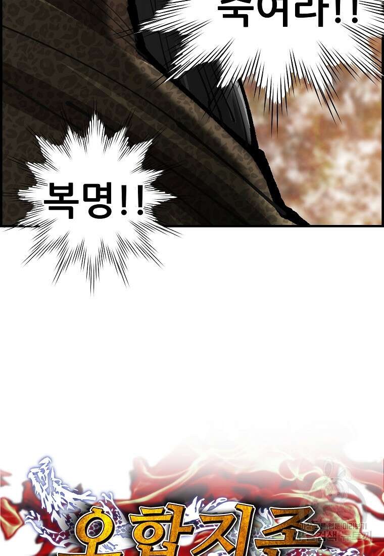 오합지존 76화 6