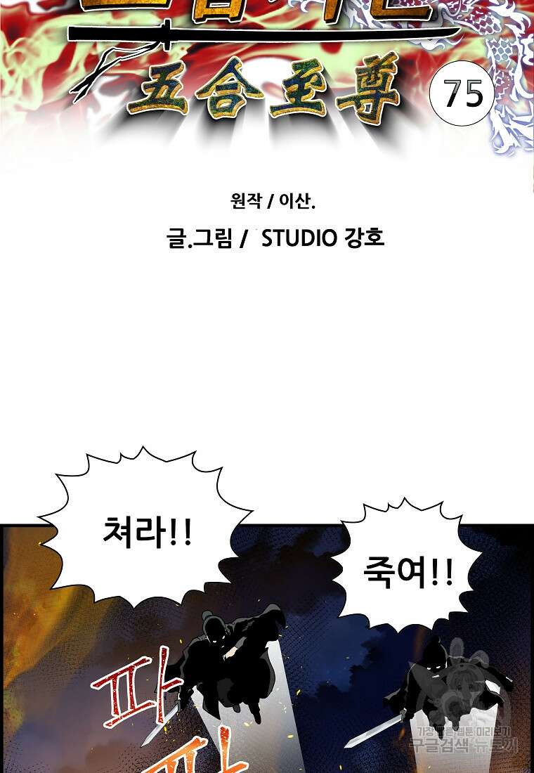 오합지존 76화 7