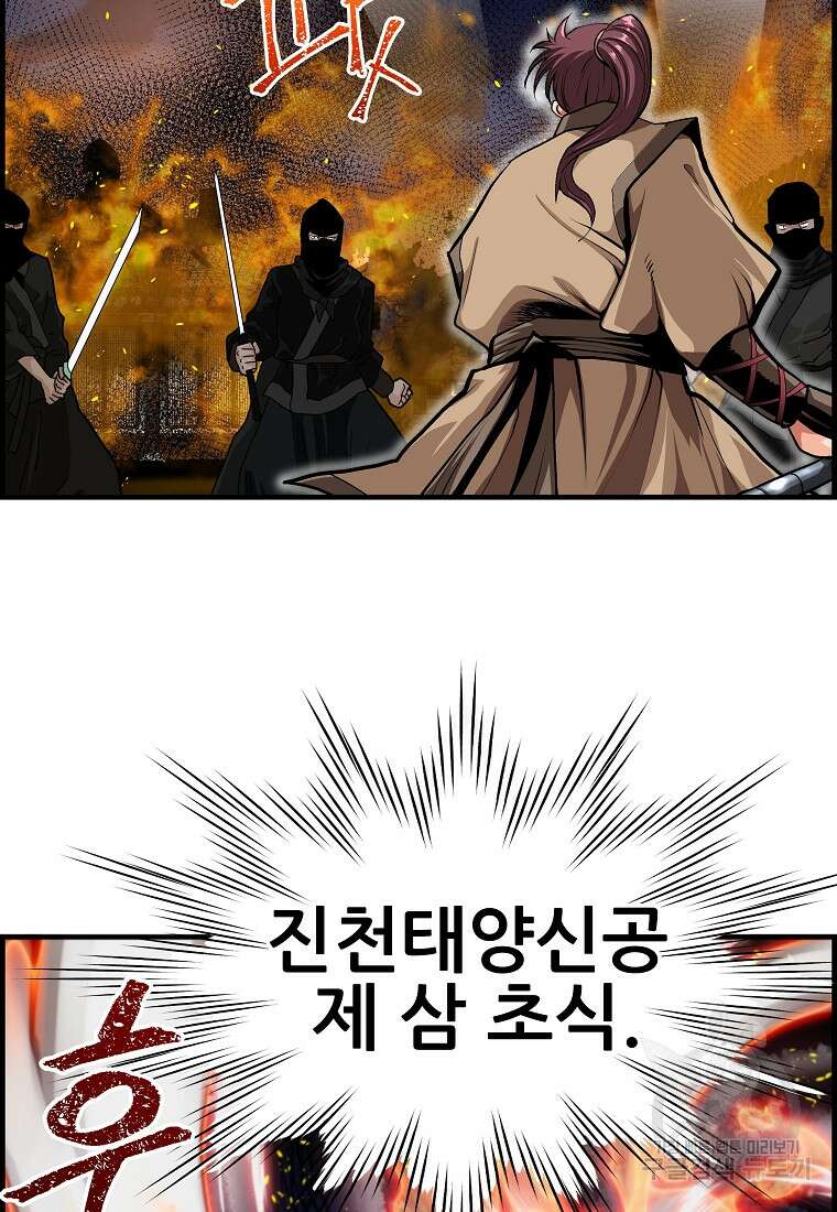오합지존 76화 8