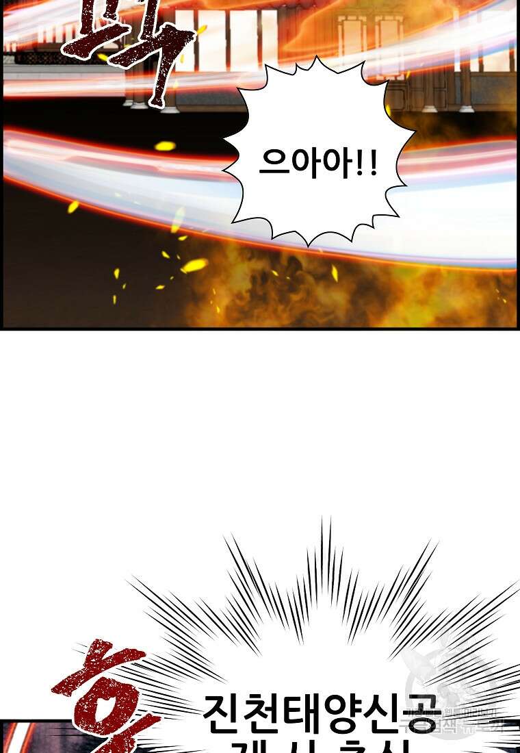 오합지존 76화 12